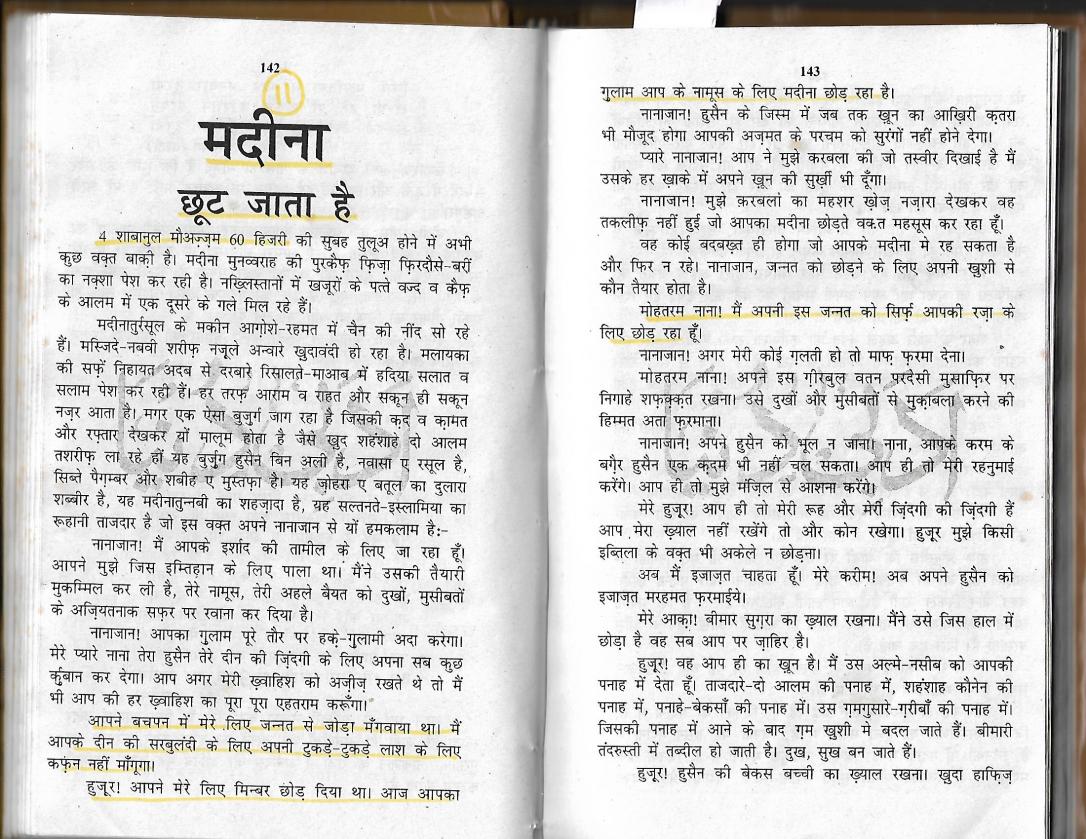 imam hussain maa ki mazaar par0012