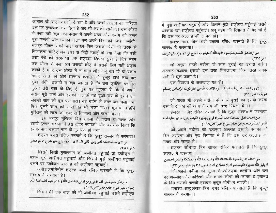 karamat e sar muqadas aur madina makka waqia0005