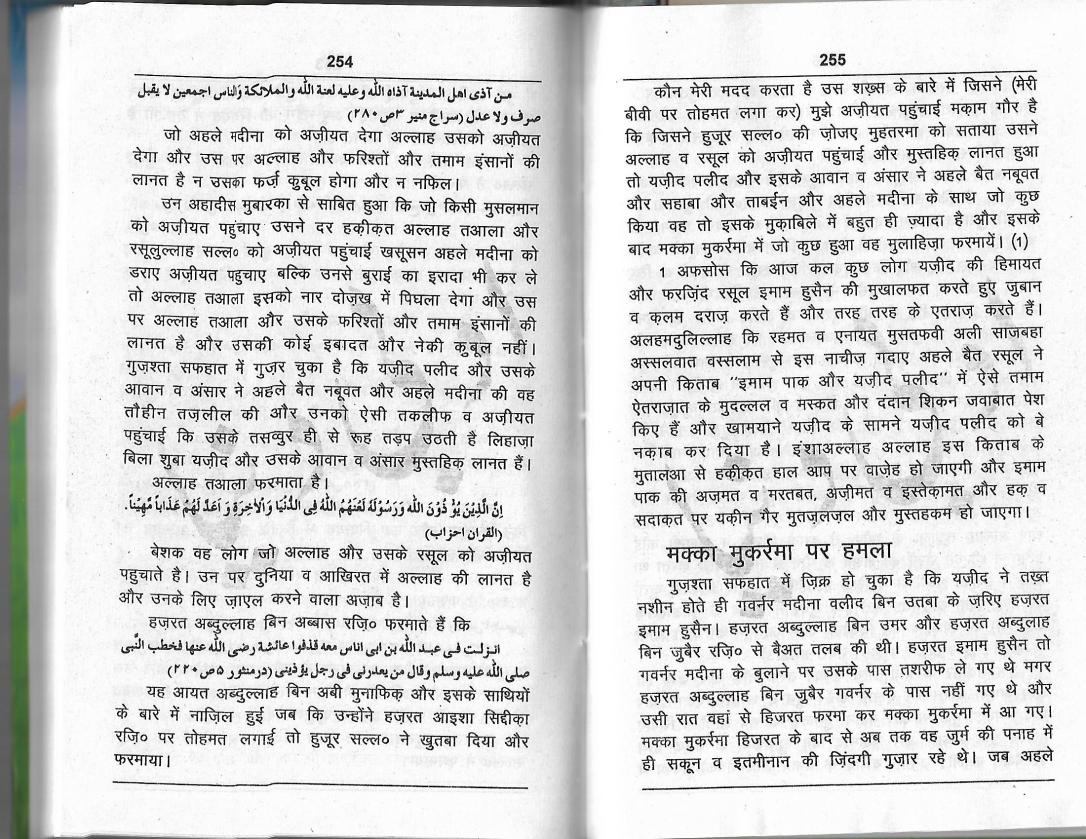 karamat e sar muqadas aur madina makka waqia0006