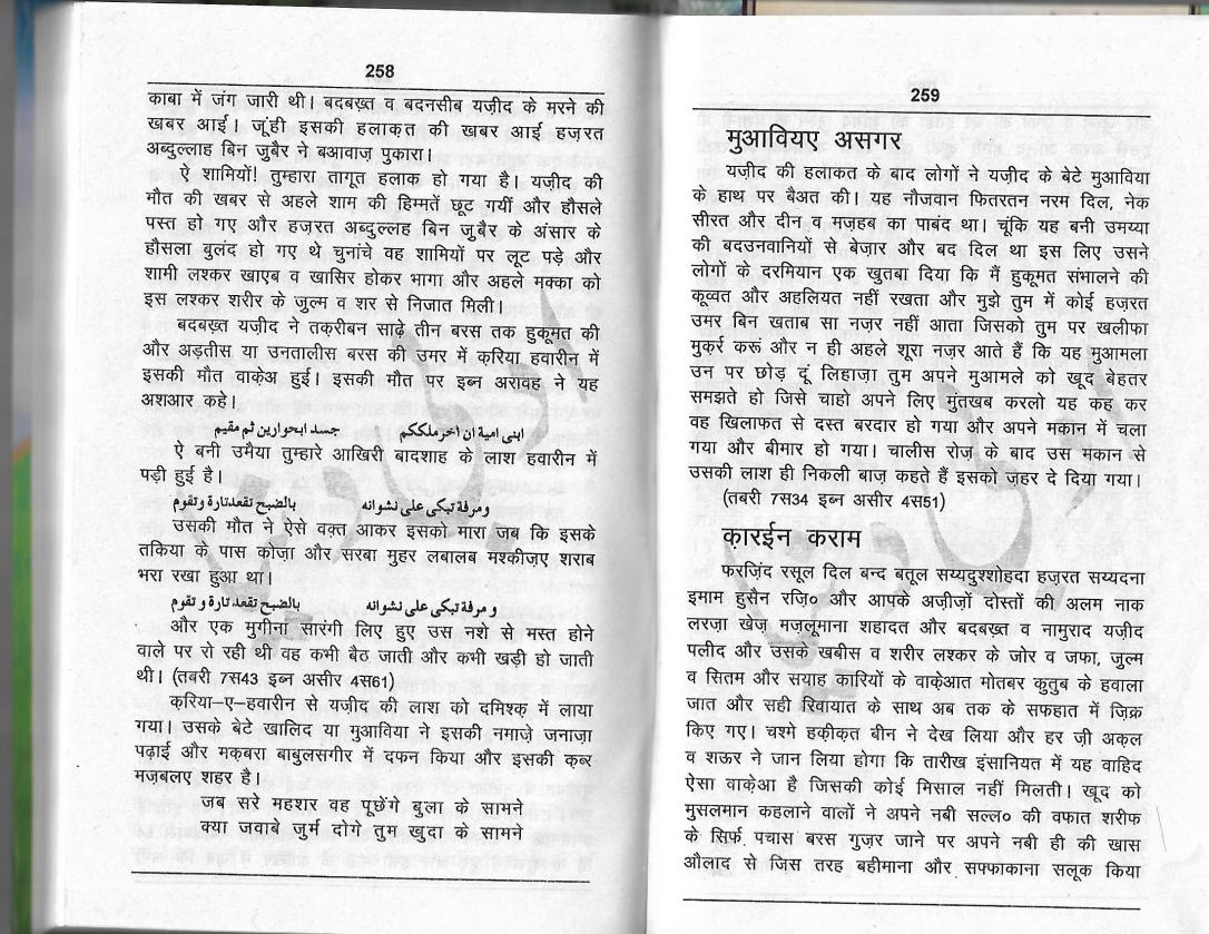 karamat e sar muqadas aur madina makka waqia0008