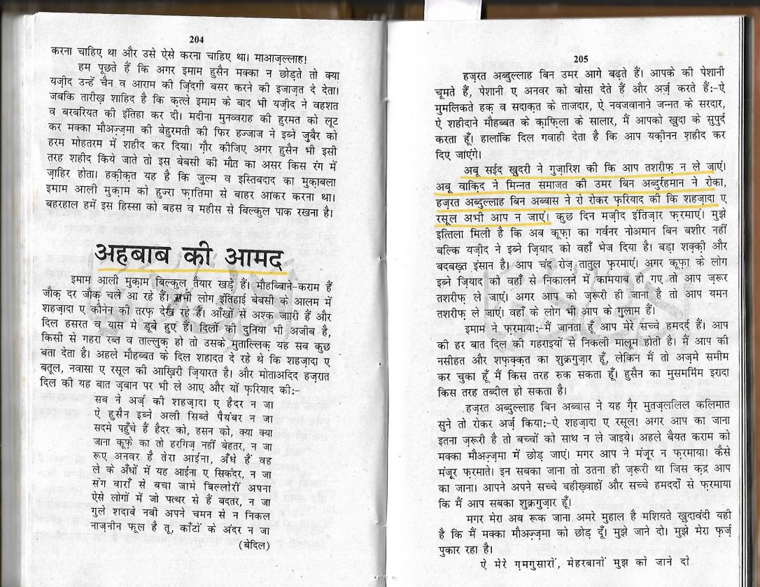 Makka se rawangi ,kasid imam Husain kufa mein0003