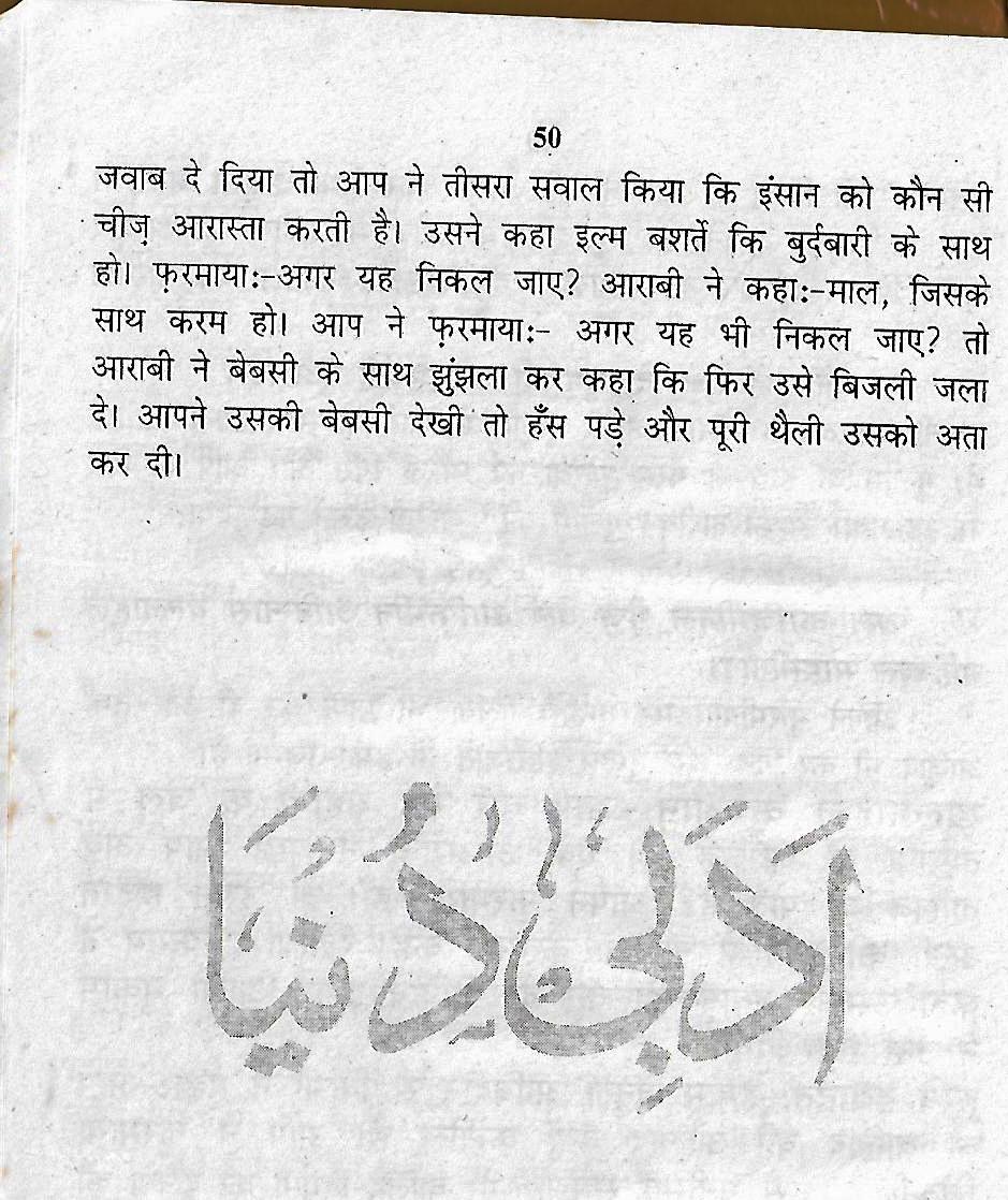 Risalat ke doo'n moti0006_1