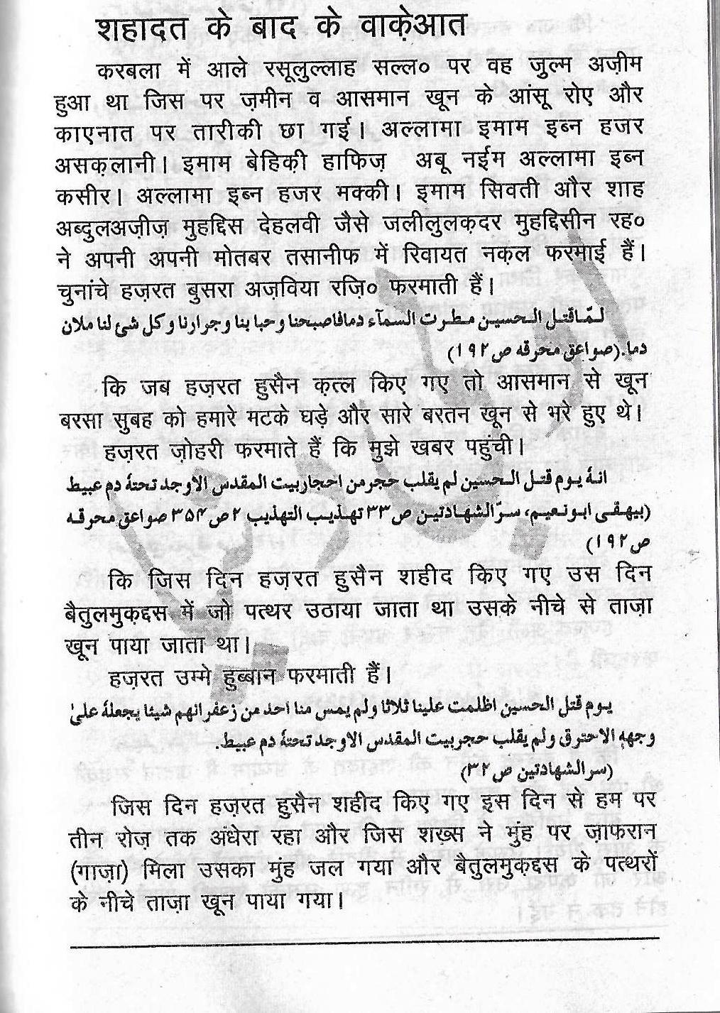 shahadat ke baad waqiat0001