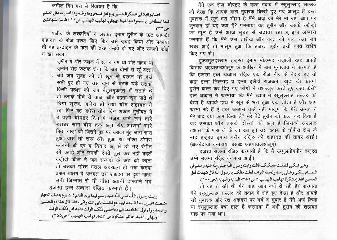 shahadat ke baad waqiat0003