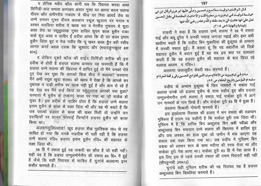 shahadat ke baad waqiat0005