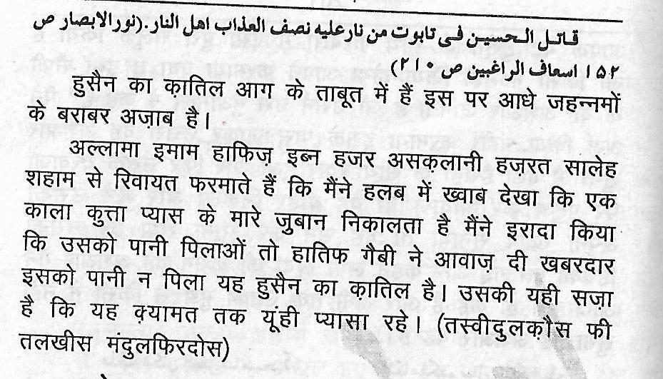 shahadat ke baad waqiat0008