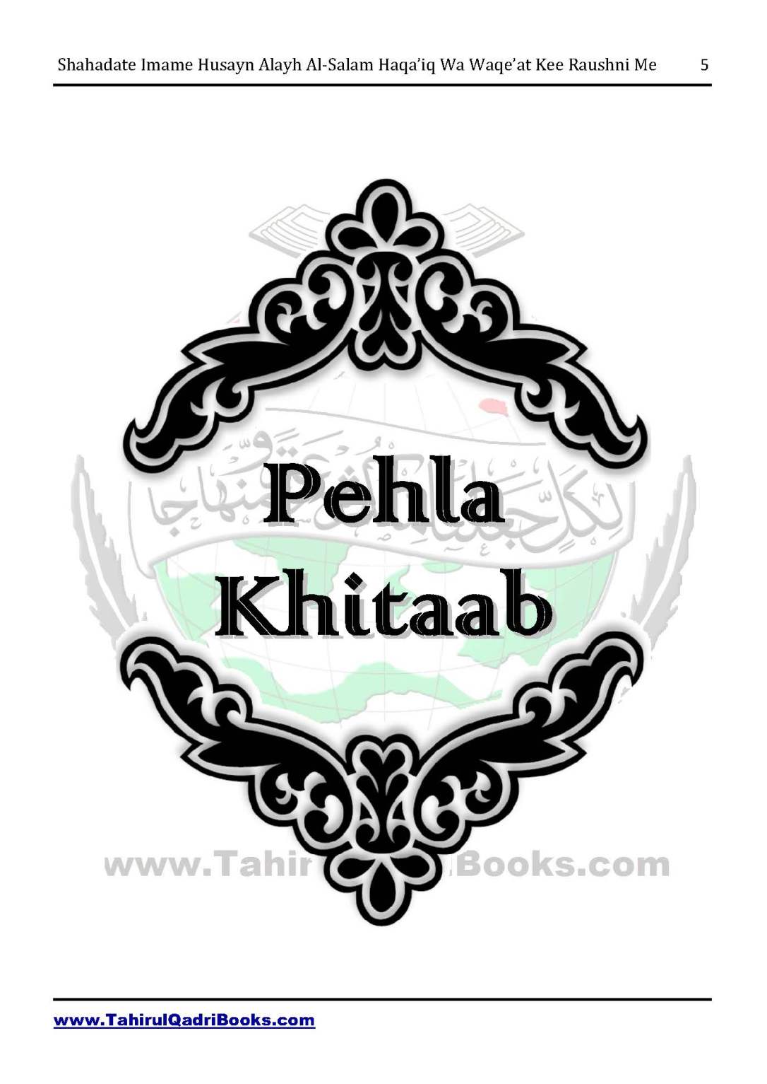 shahadate-imame-husayn-alayh-is-salam-haqaiq-wa-waqe_at-kee-raushni-me-in-roman-urdu-unlocked_Page_05