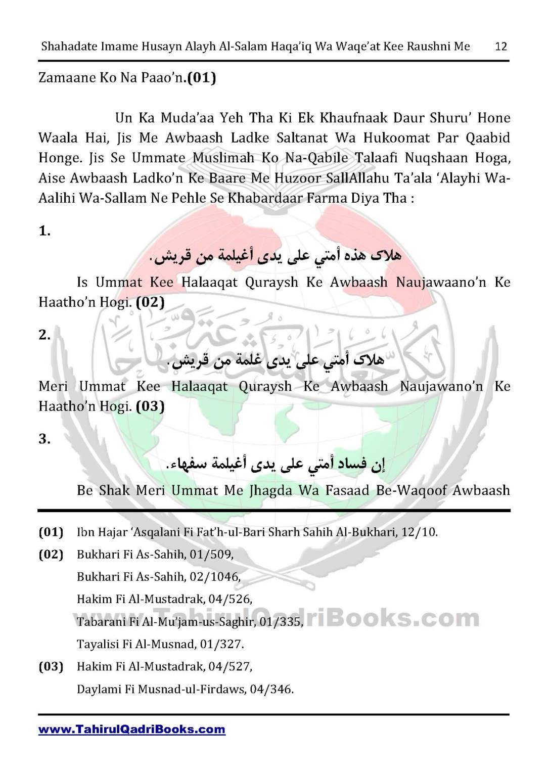 shahadate-imame-husayn-alayh-is-salam-haqaiq-wa-waqe_at-kee-raushni-me-in-roman-urdu-unlocked_Page_12