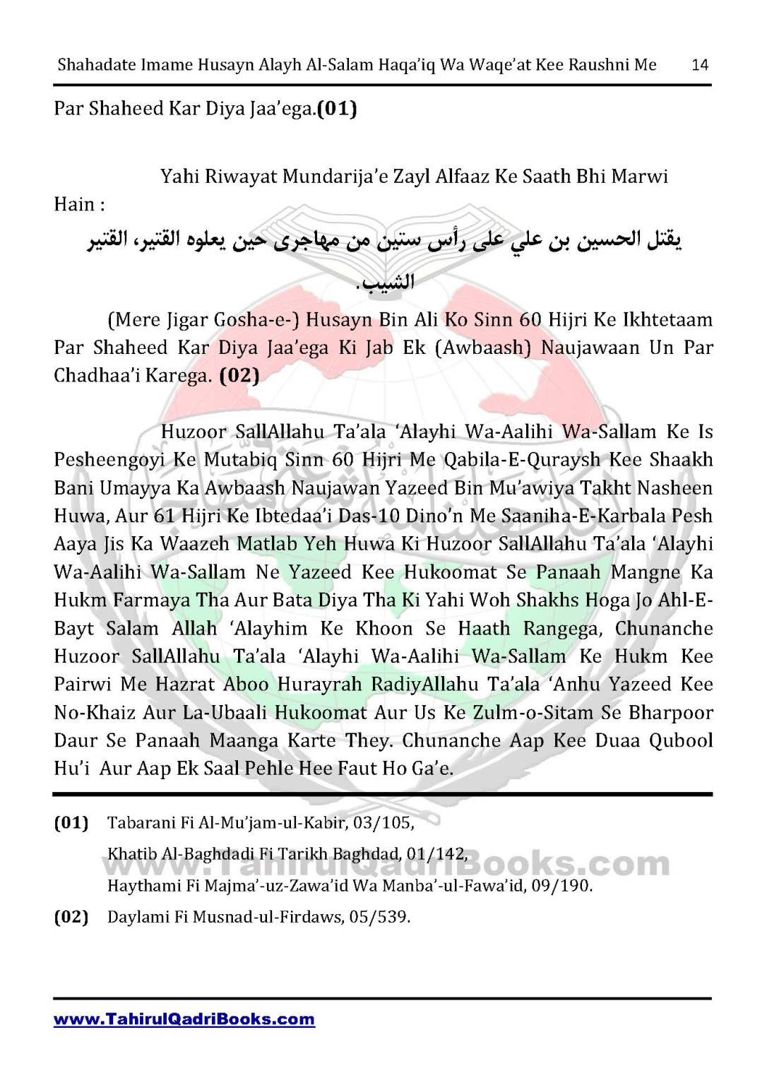 shahadate-imame-husayn-alayh-is-salam-haqaiq-wa-waqe_at-kee-raushni-me-in-roman-urdu-unlocked_Page_14