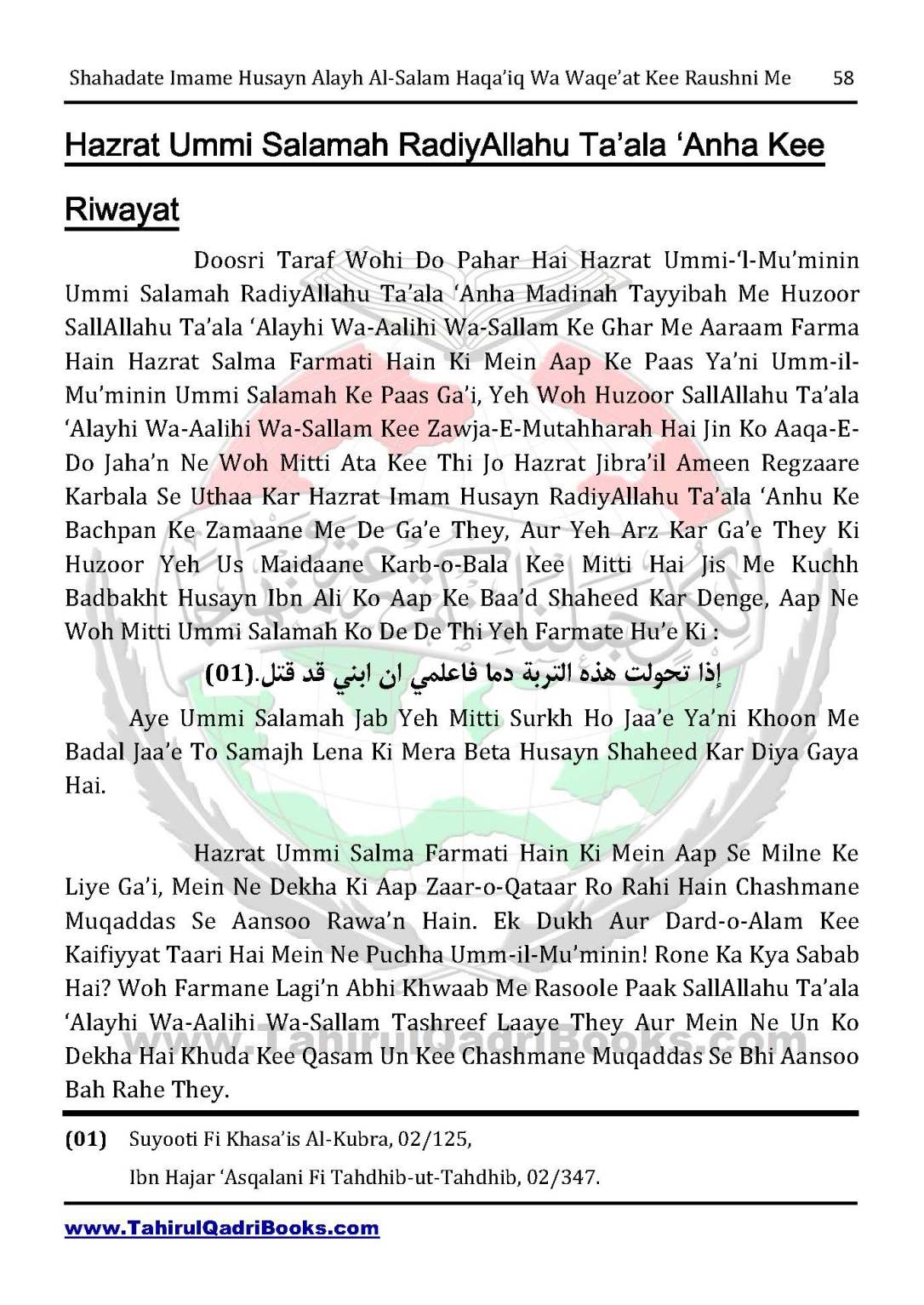 shahadate-imame-husayn-alayh-is-salam-haqaiq-wa-waqe_at-kee-raushni-me-in-roman-urdu-unlocked_Page_58