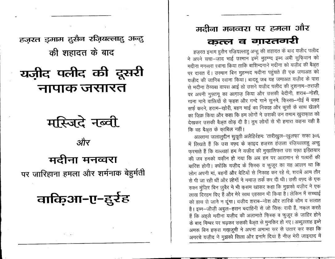 tareekh e karbala0006