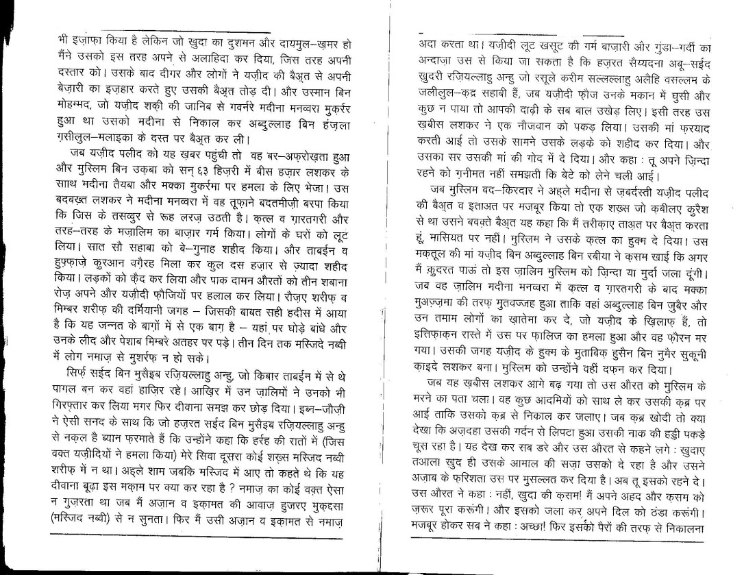 tareekh e karbala0007