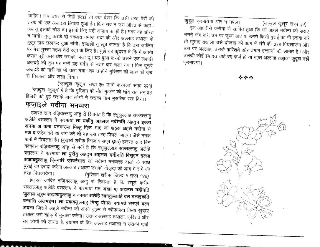 tareekh e karbala0008