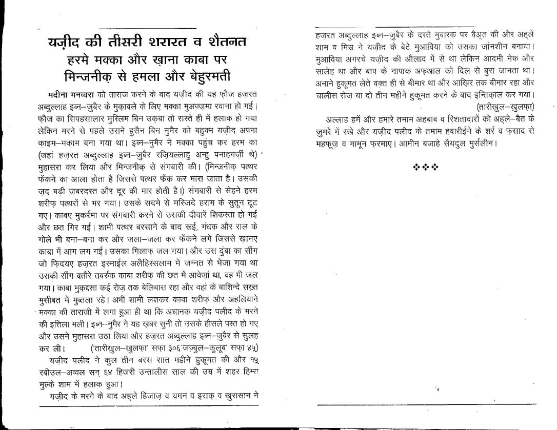 tareekh e karbala0009