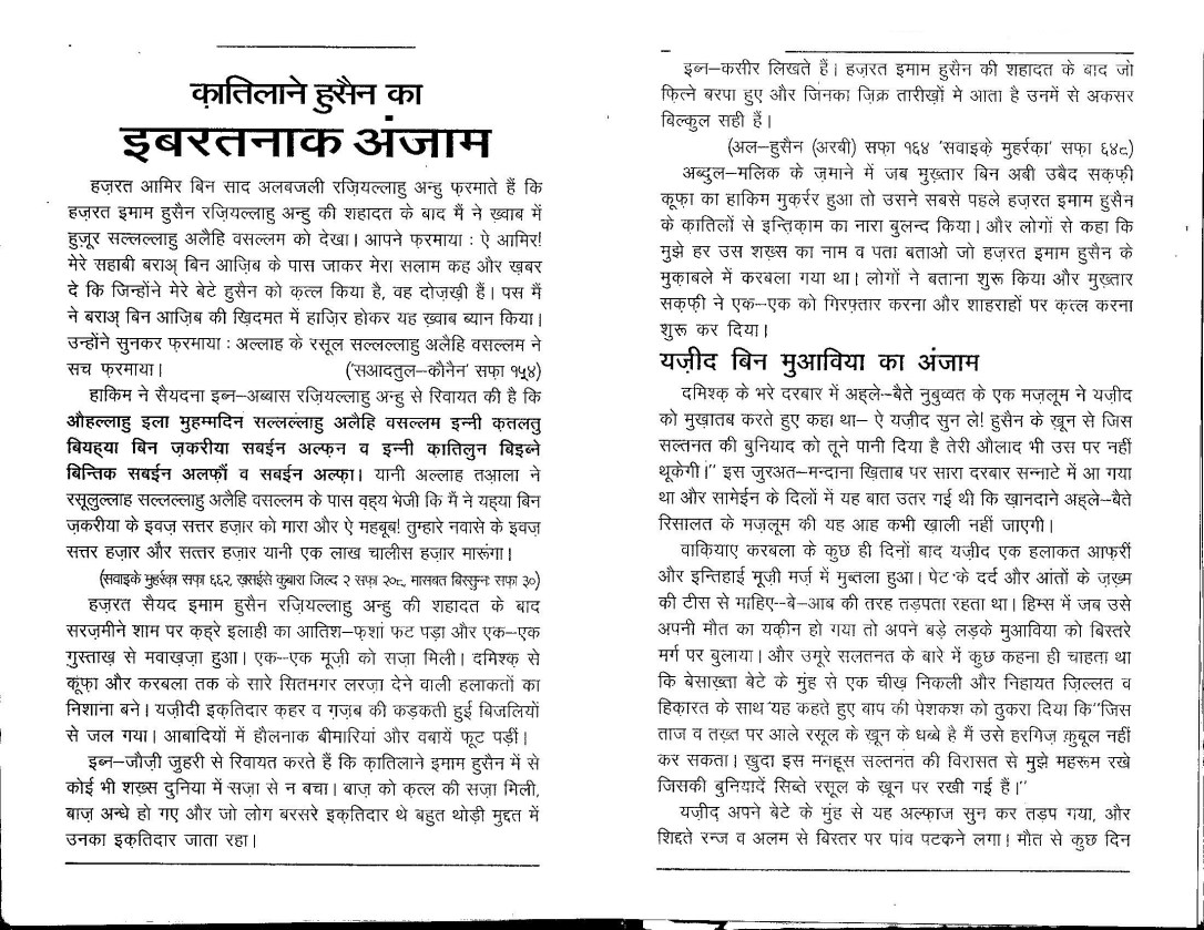 tareekh e karbala0010