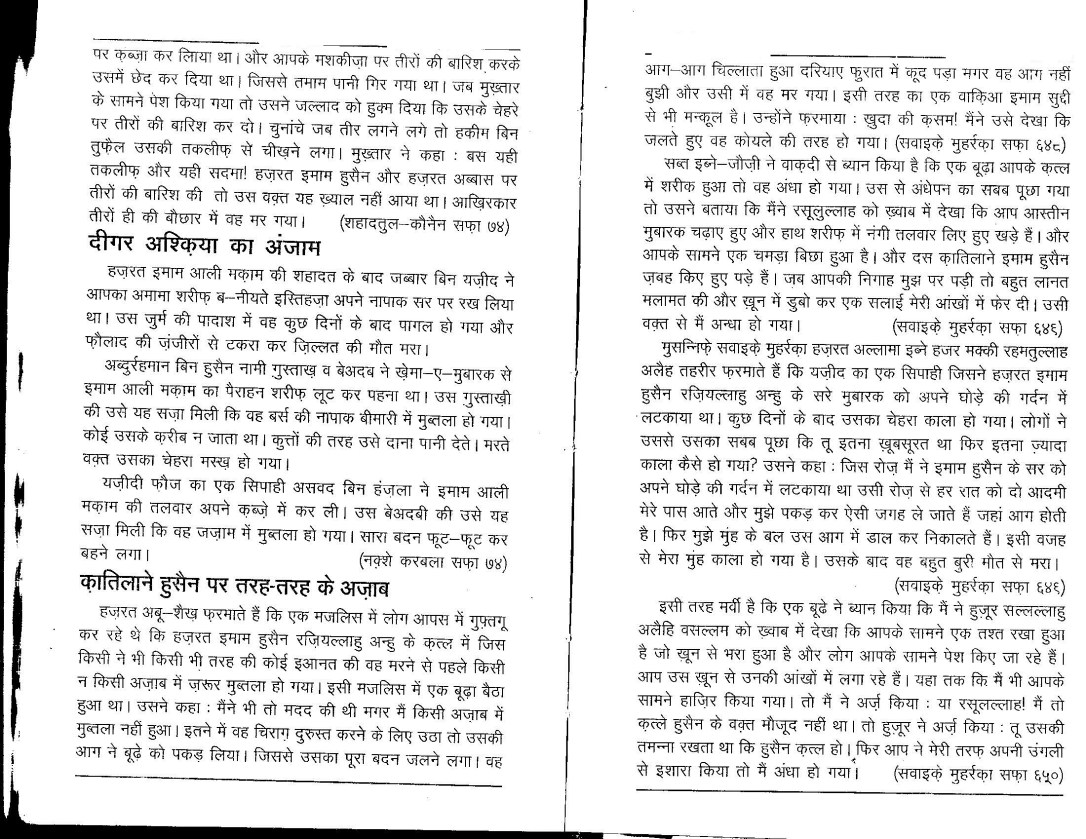 tareekh e karbala0013