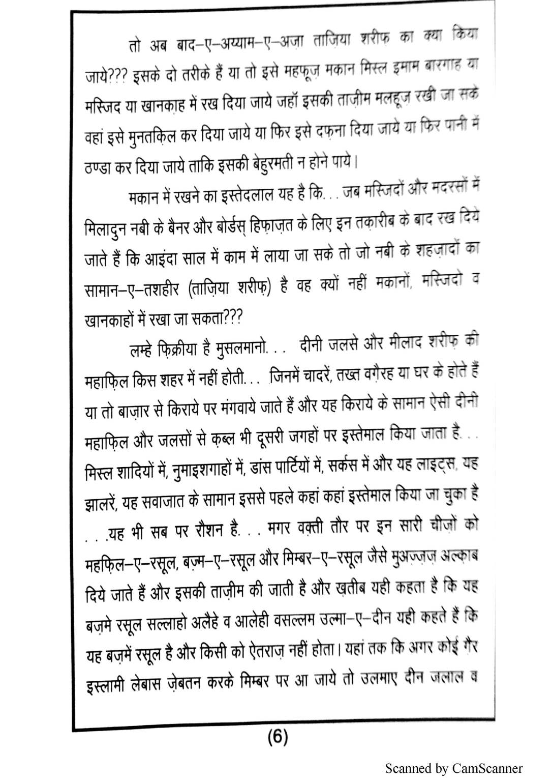 taziyadari-book-in-hindi_Page_08