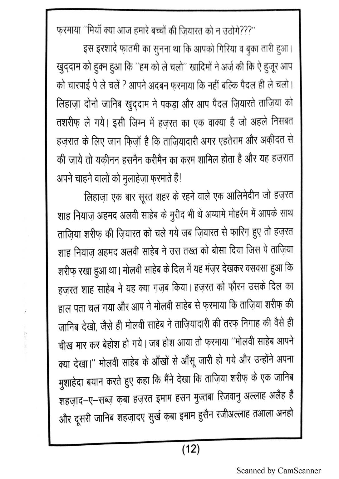 taziyadari-book-in-hindi_Page_14
