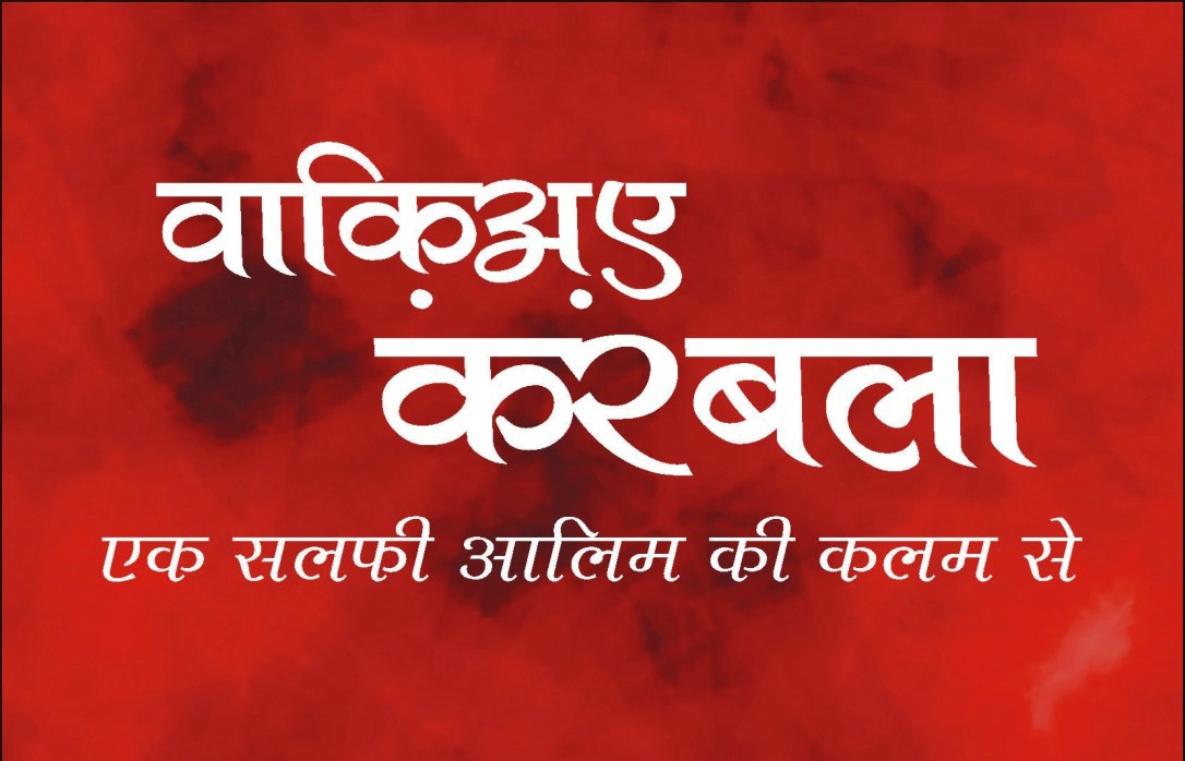 Waqia_E_Karb_Book_Page_01