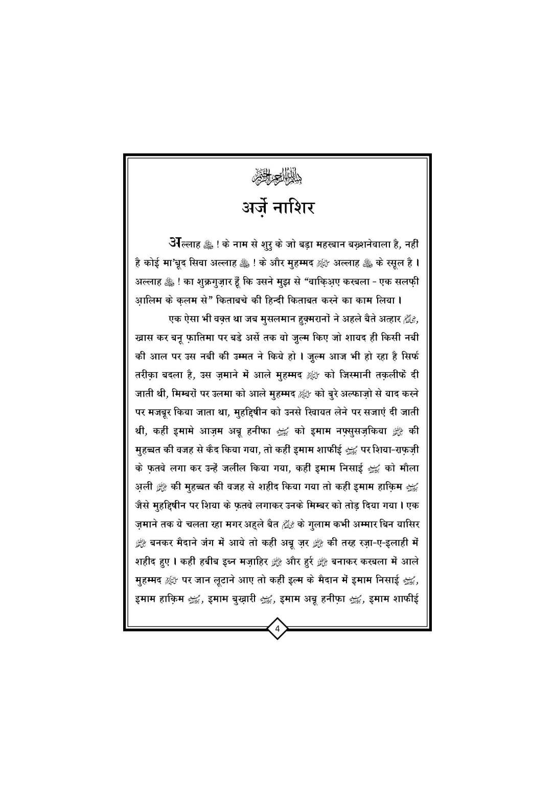 Waqia_E_Karb_Book_Page_05