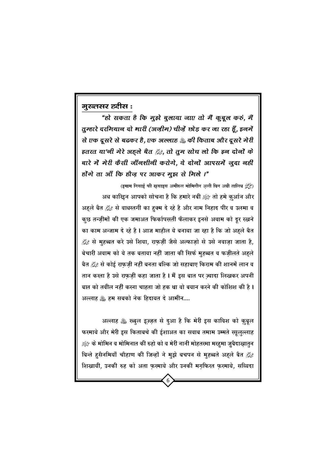 Waqia_E_Karb_Book_Page_07