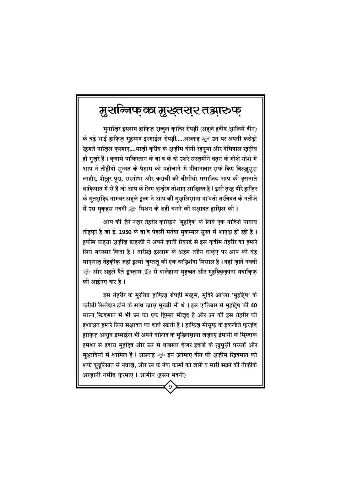 Waqia_E_Karb_Book_Page_10