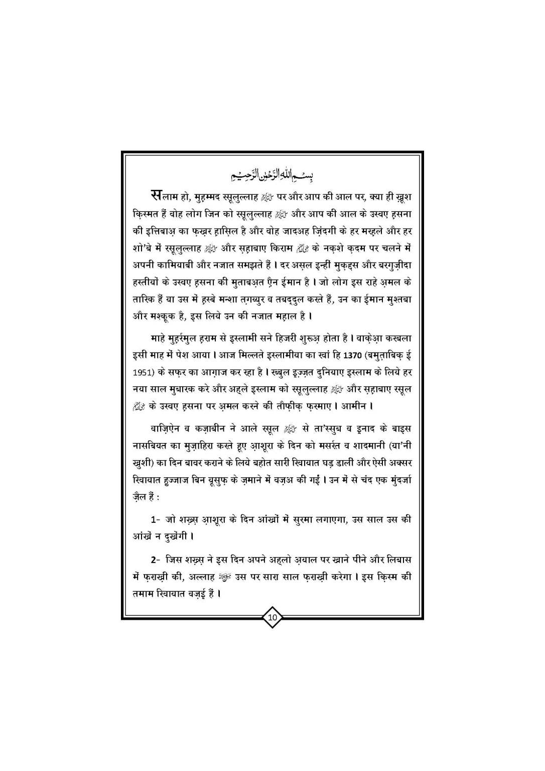 Waqia_E_Karb_Book_Page_11