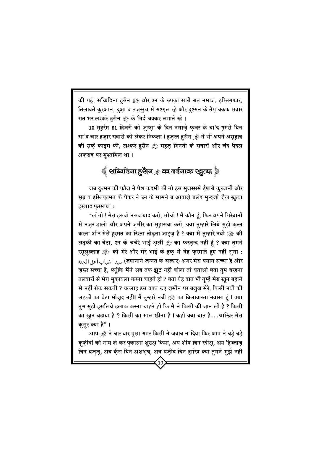 Waqia_E_Karb_Book_Page_20