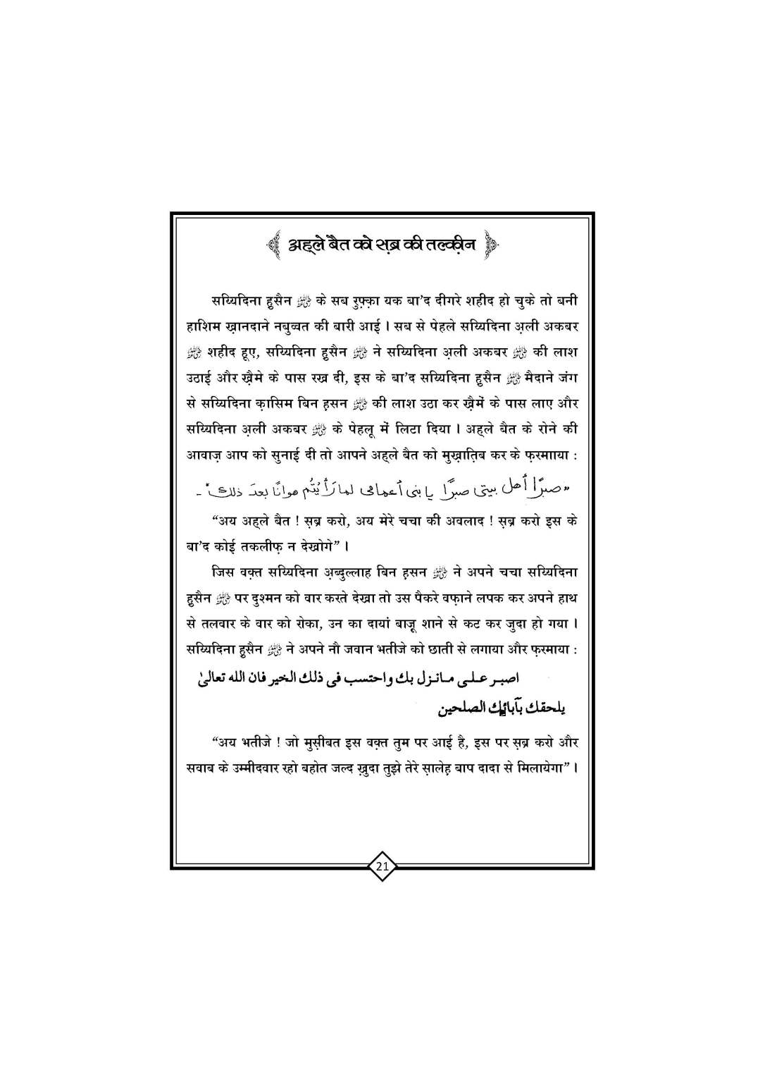 Waqia_E_Karb_Book_Page_22