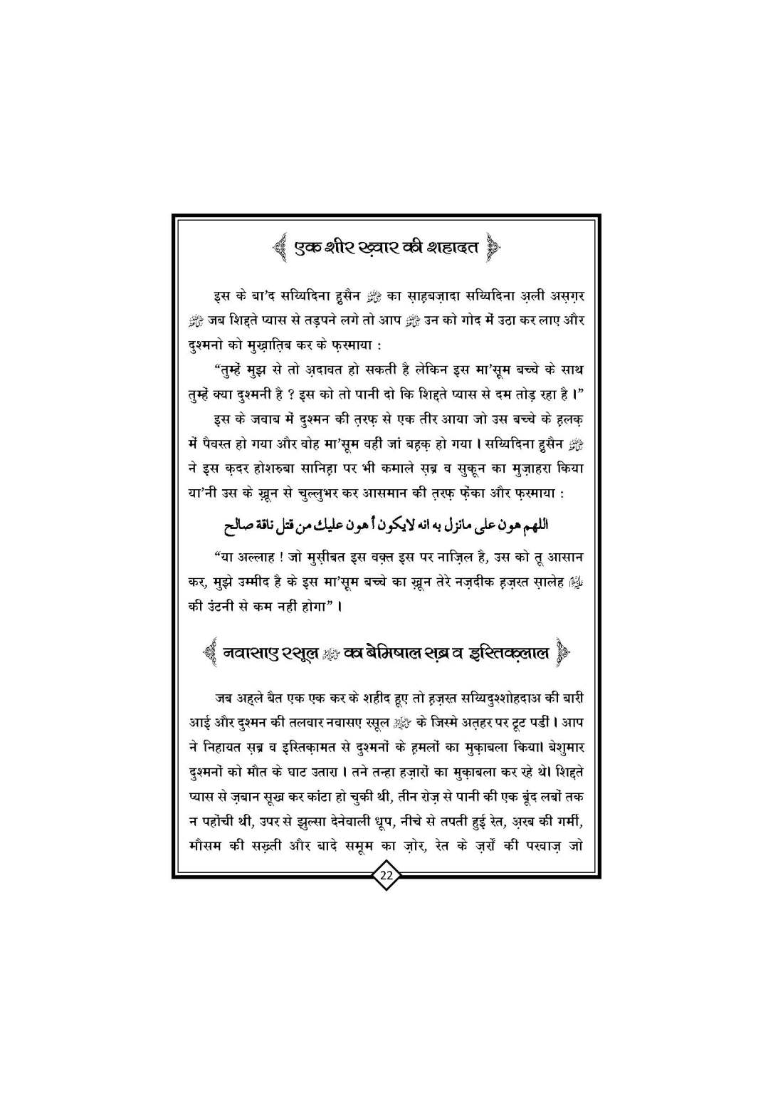 Waqia_E_Karb_Book_Page_23