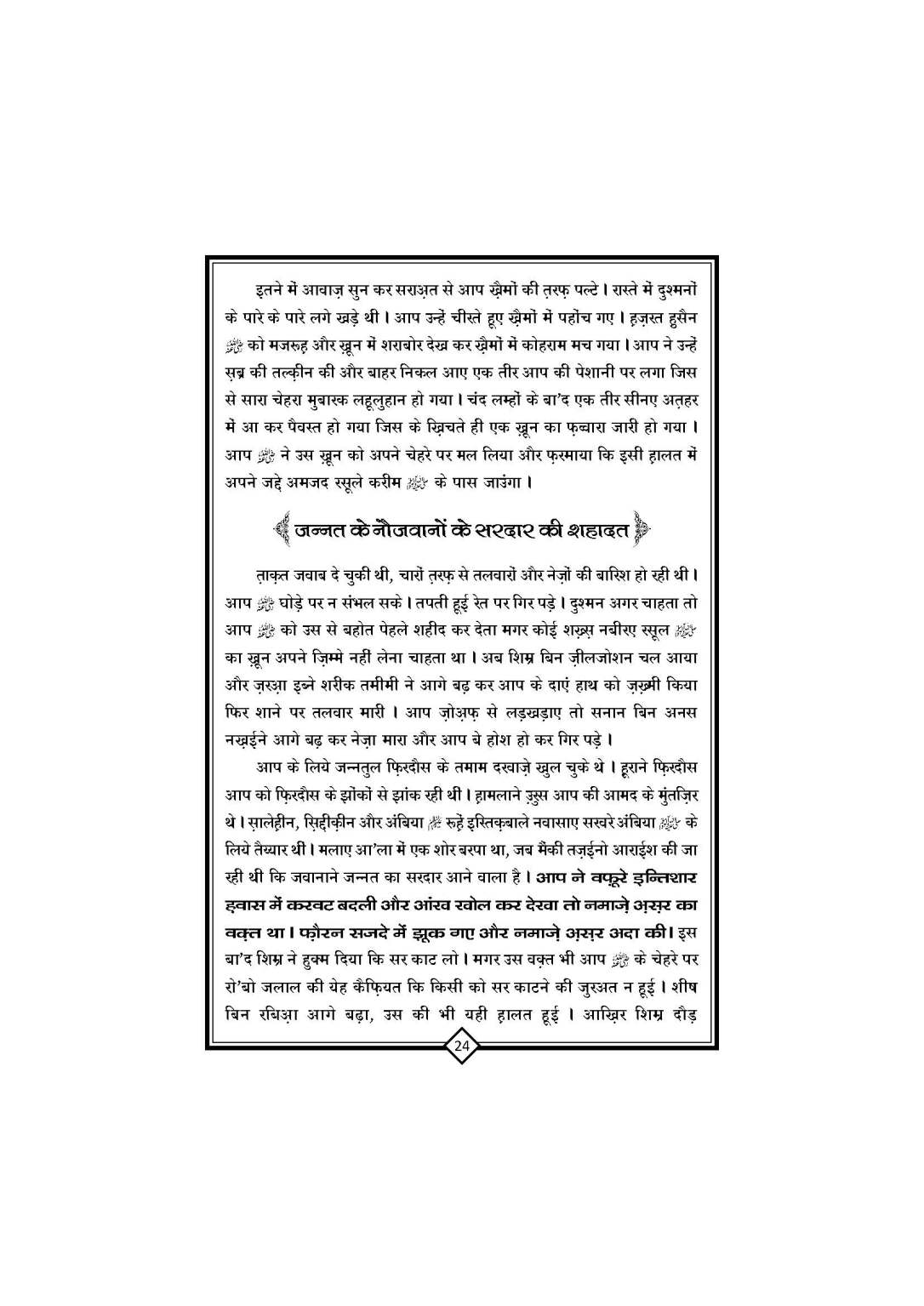 Waqia_E_Karb_Book_Page_25