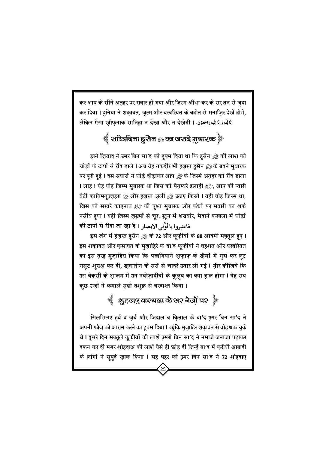 Waqia_E_Karb_Book_Page_26