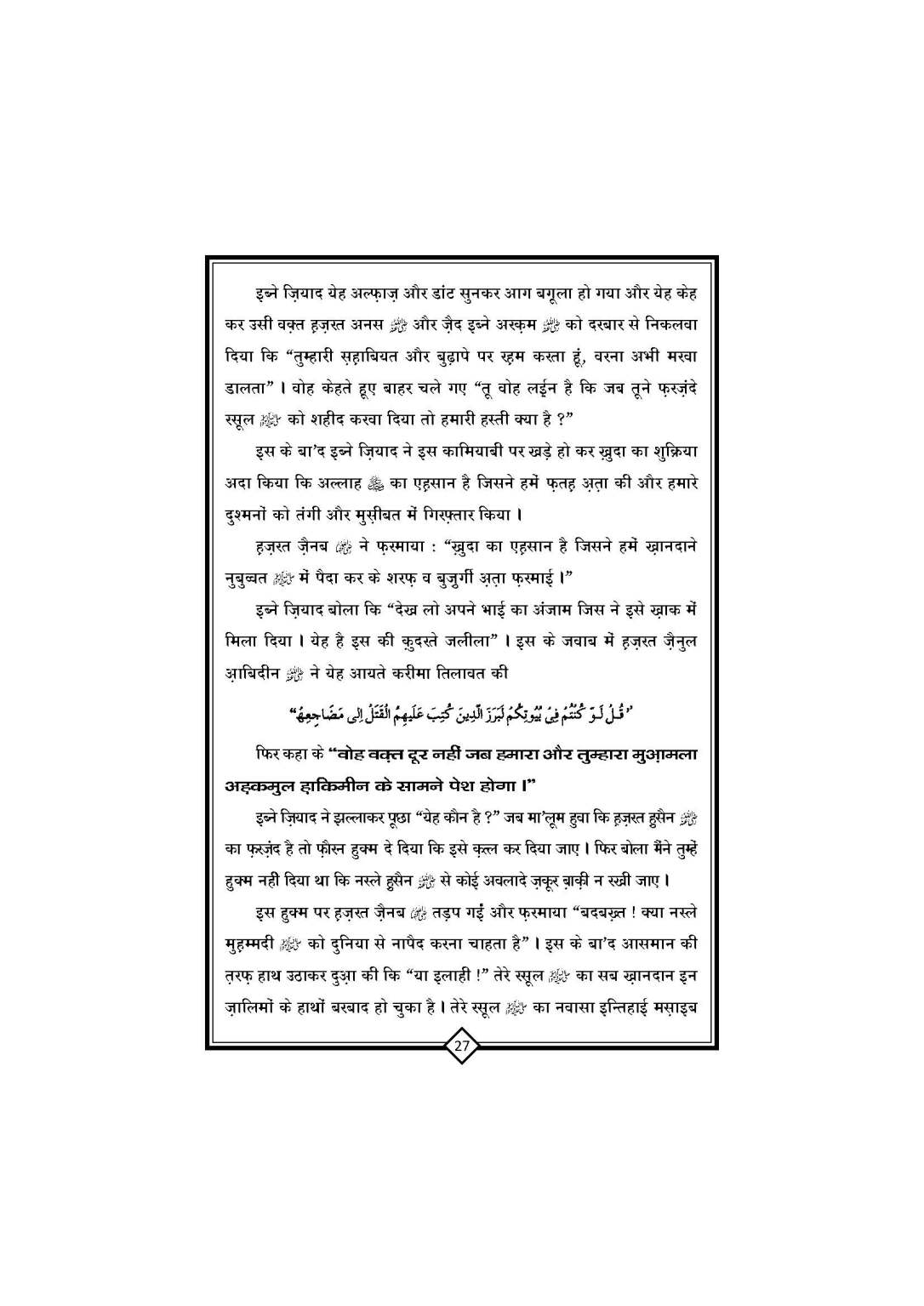 Waqia_E_Karb_Book_Page_28