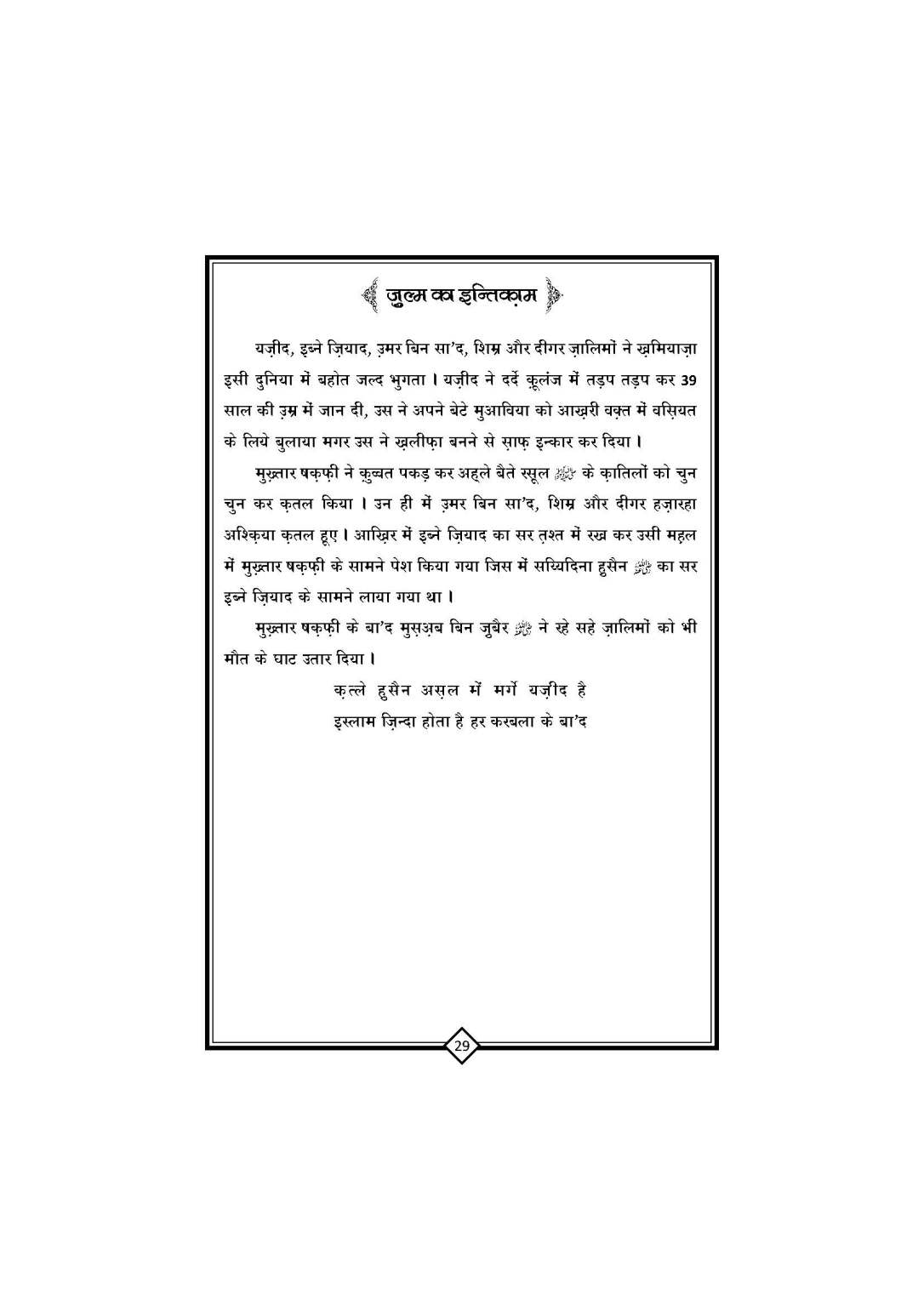 Waqia_E_Karb_Book_Page_30