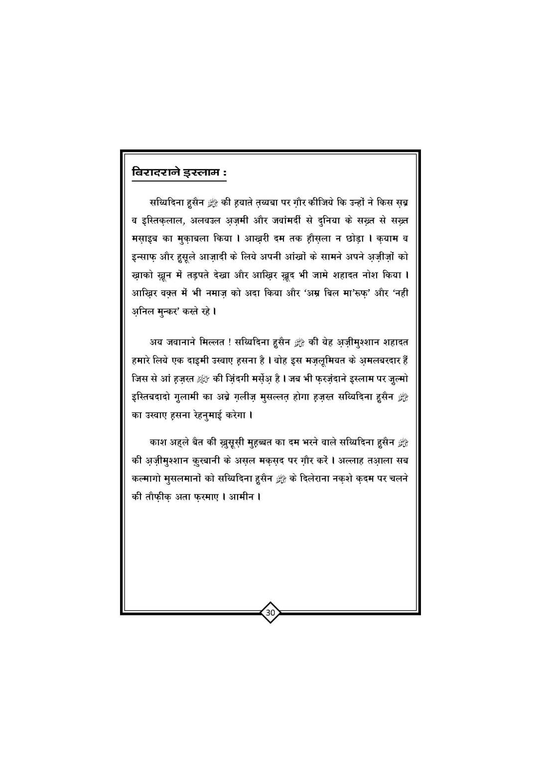 Waqia_E_Karb_Book_Page_31