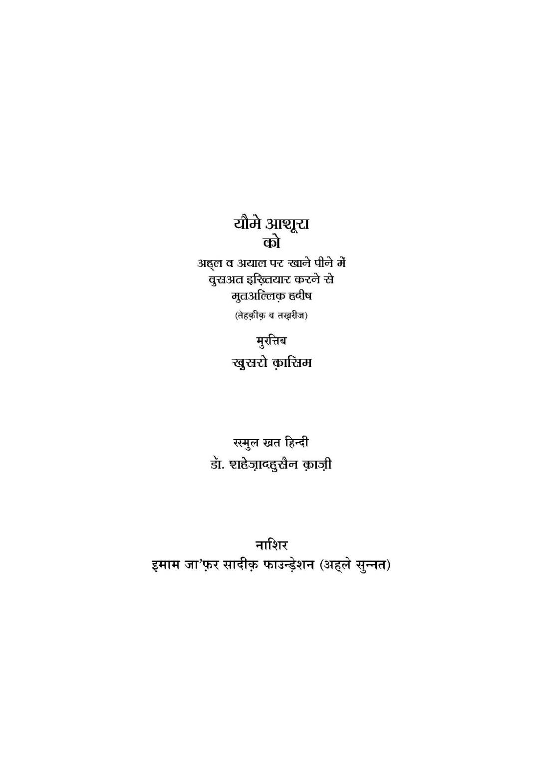 Yaume Ashura_Book_Page_02