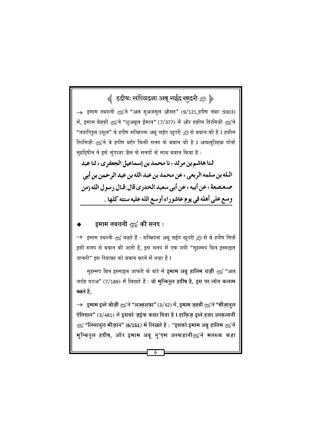 Yaume Ashura_Book_Page_07