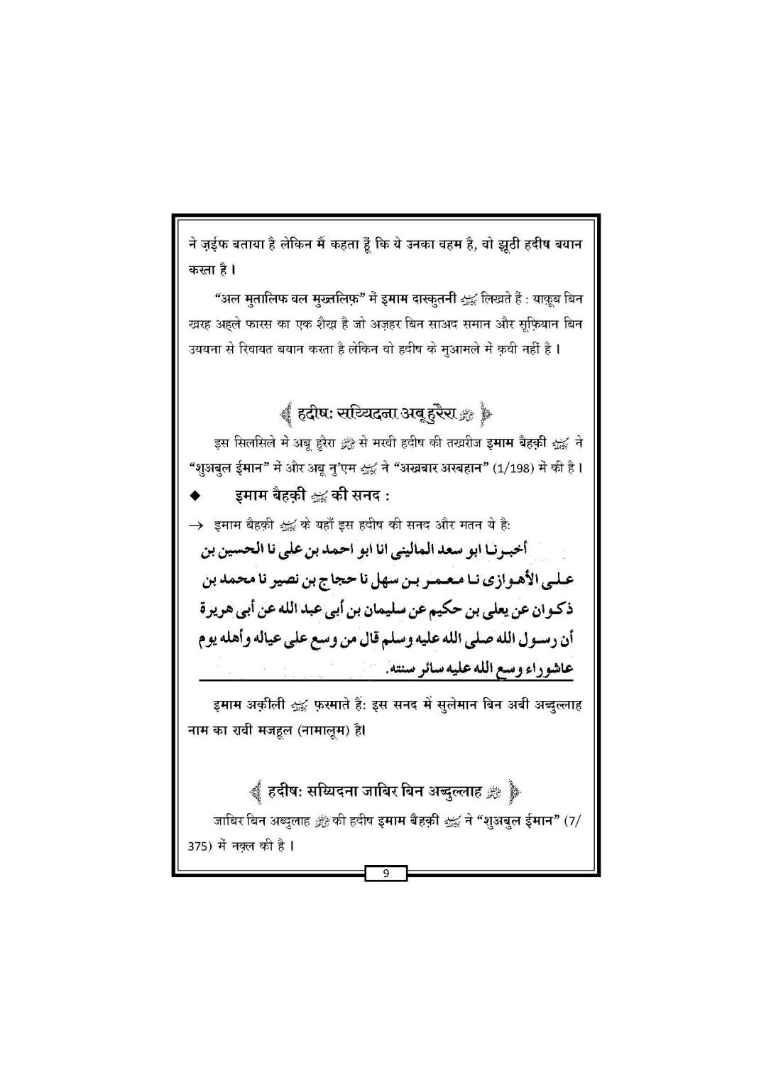 Yaume Ashura_Book_Page_10