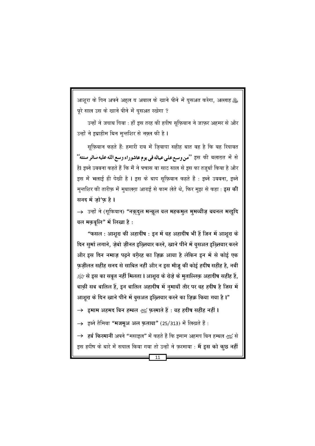 Yaume Ashura_Book_Page_12