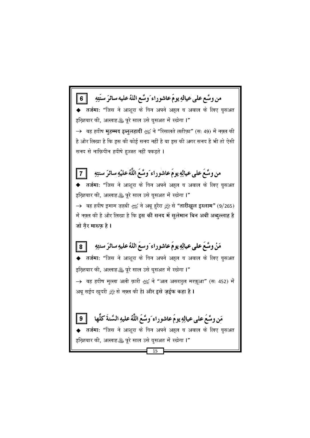 Yaume Ashura_Book_Page_16