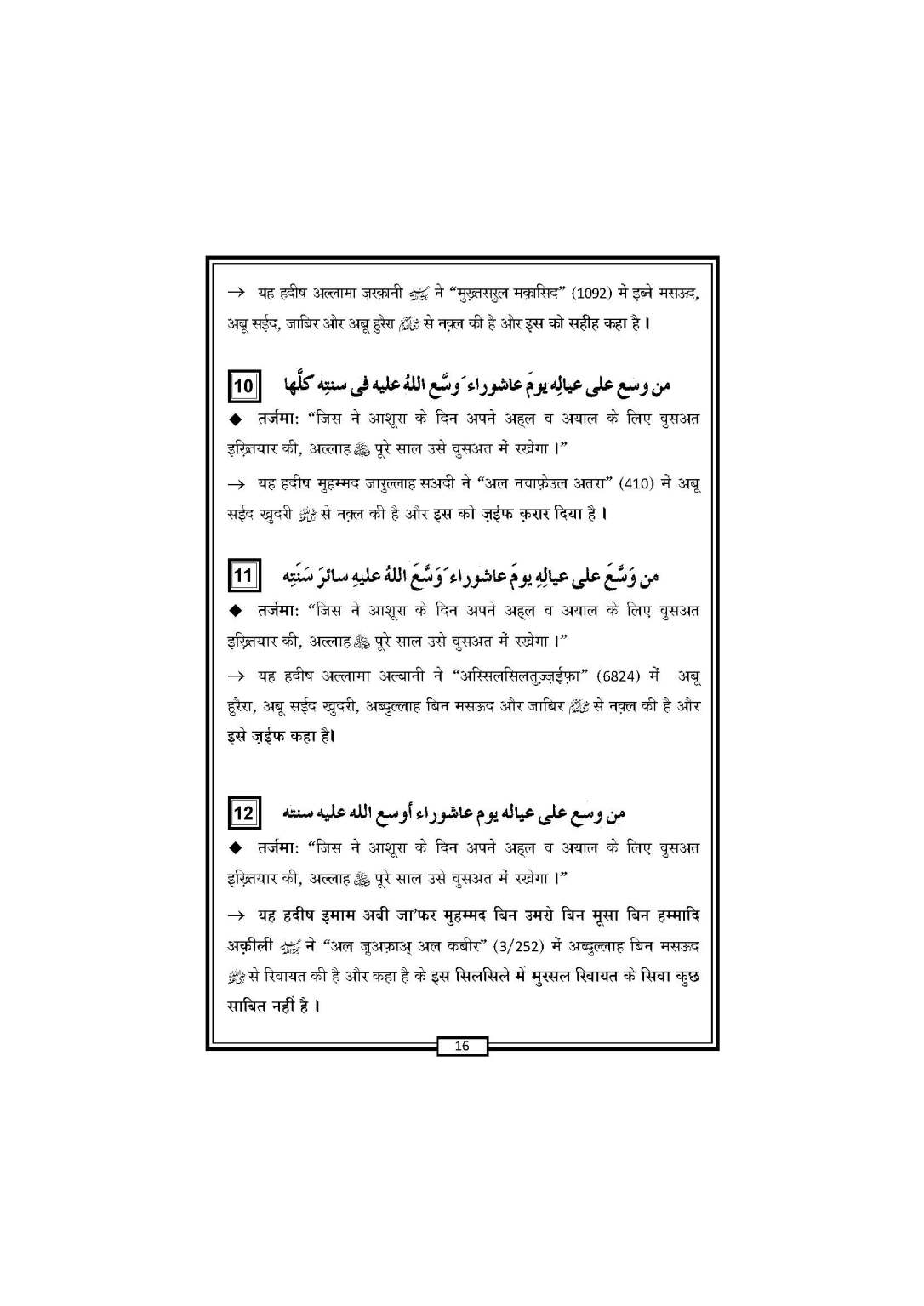 Yaume Ashura_Book_Page_17