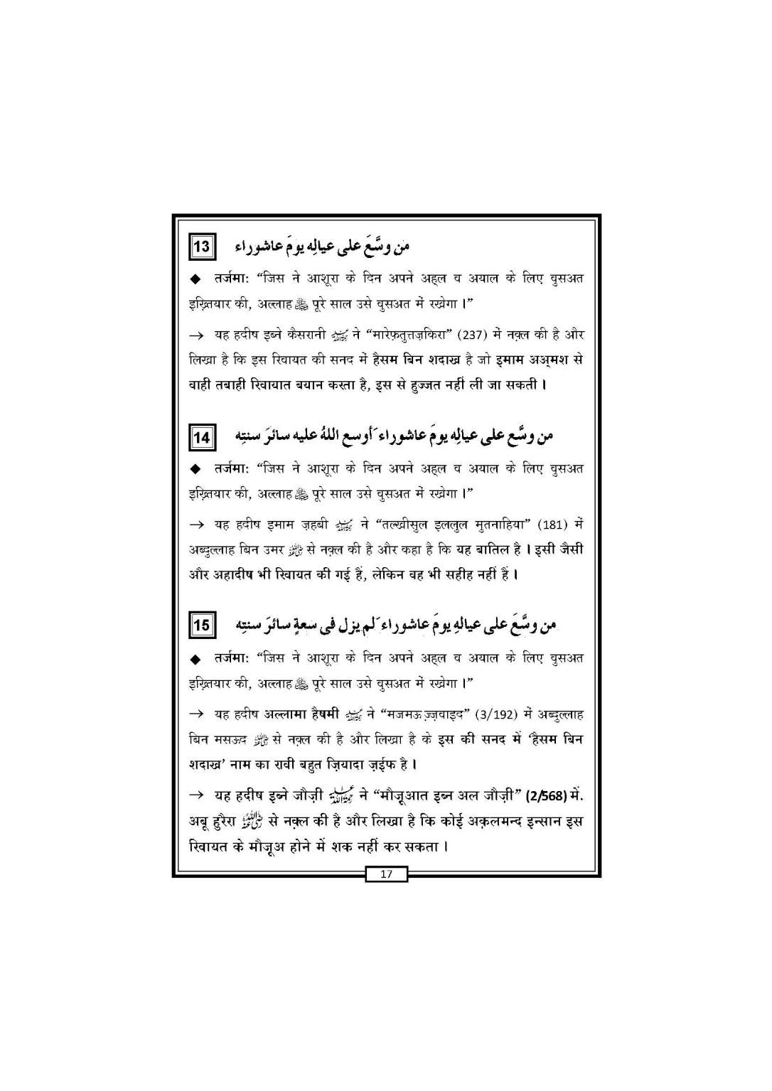 Yaume Ashura_Book_Page_18