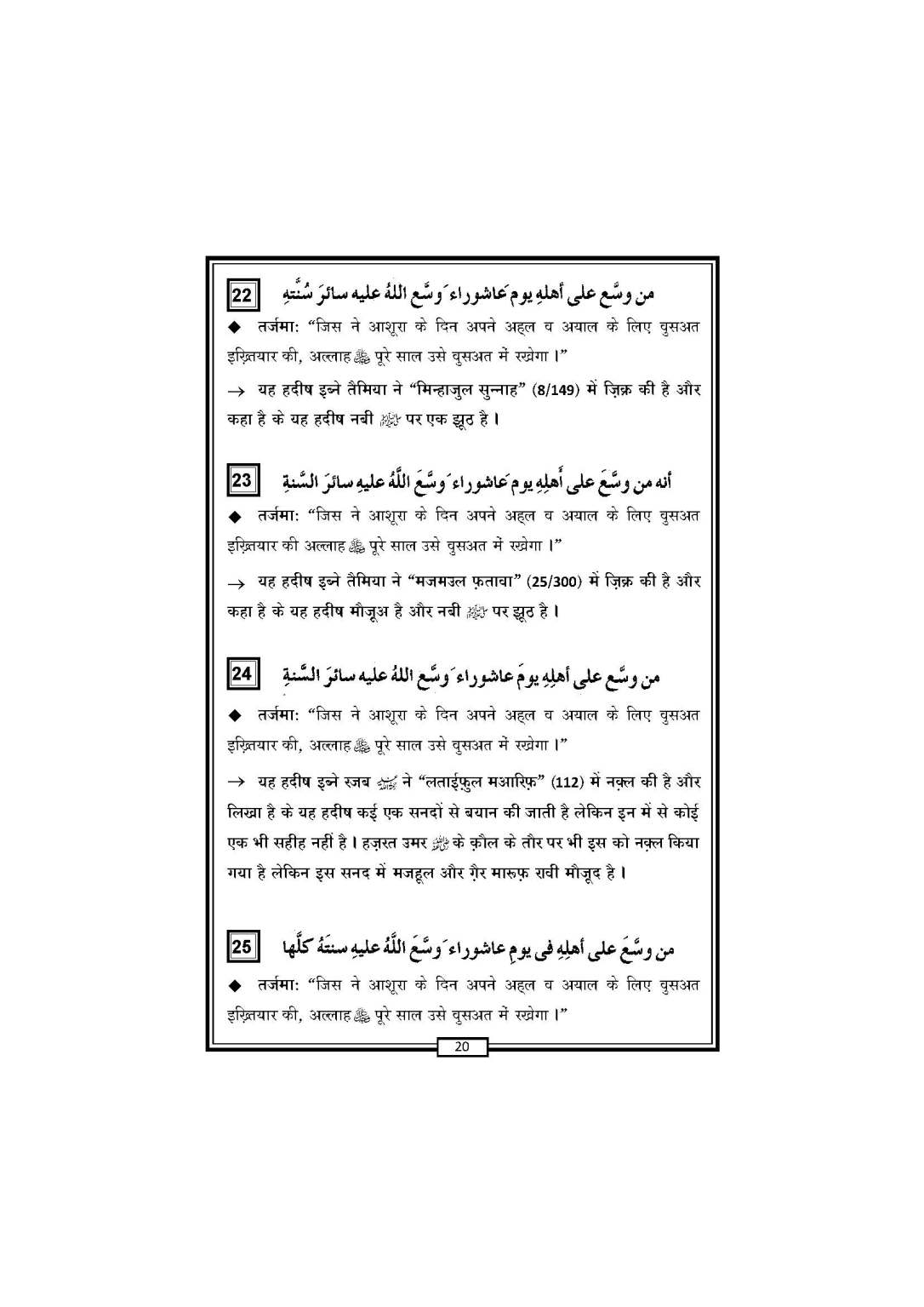 Yaume Ashura_Book_Page_21