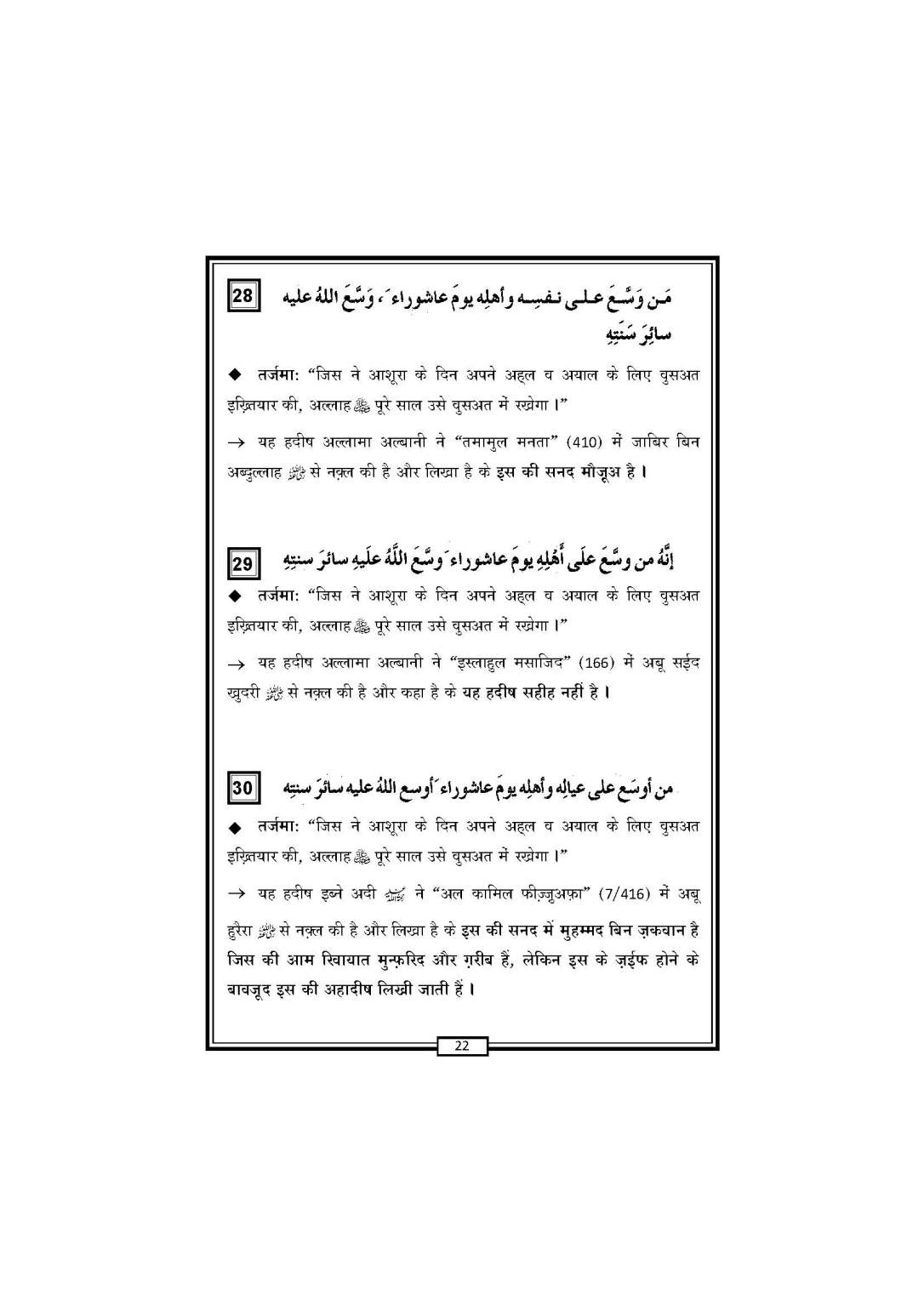 Yaume Ashura_Book_Page_23