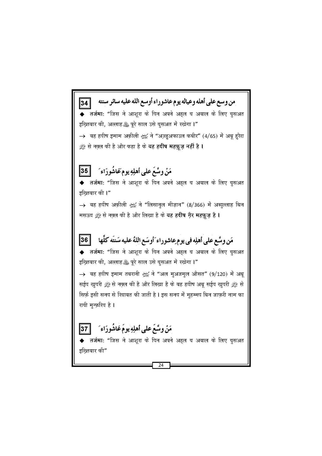 Yaume Ashura_Book_Page_25