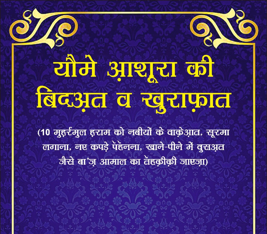 Youm_E_ASHUR_Book_Page_01