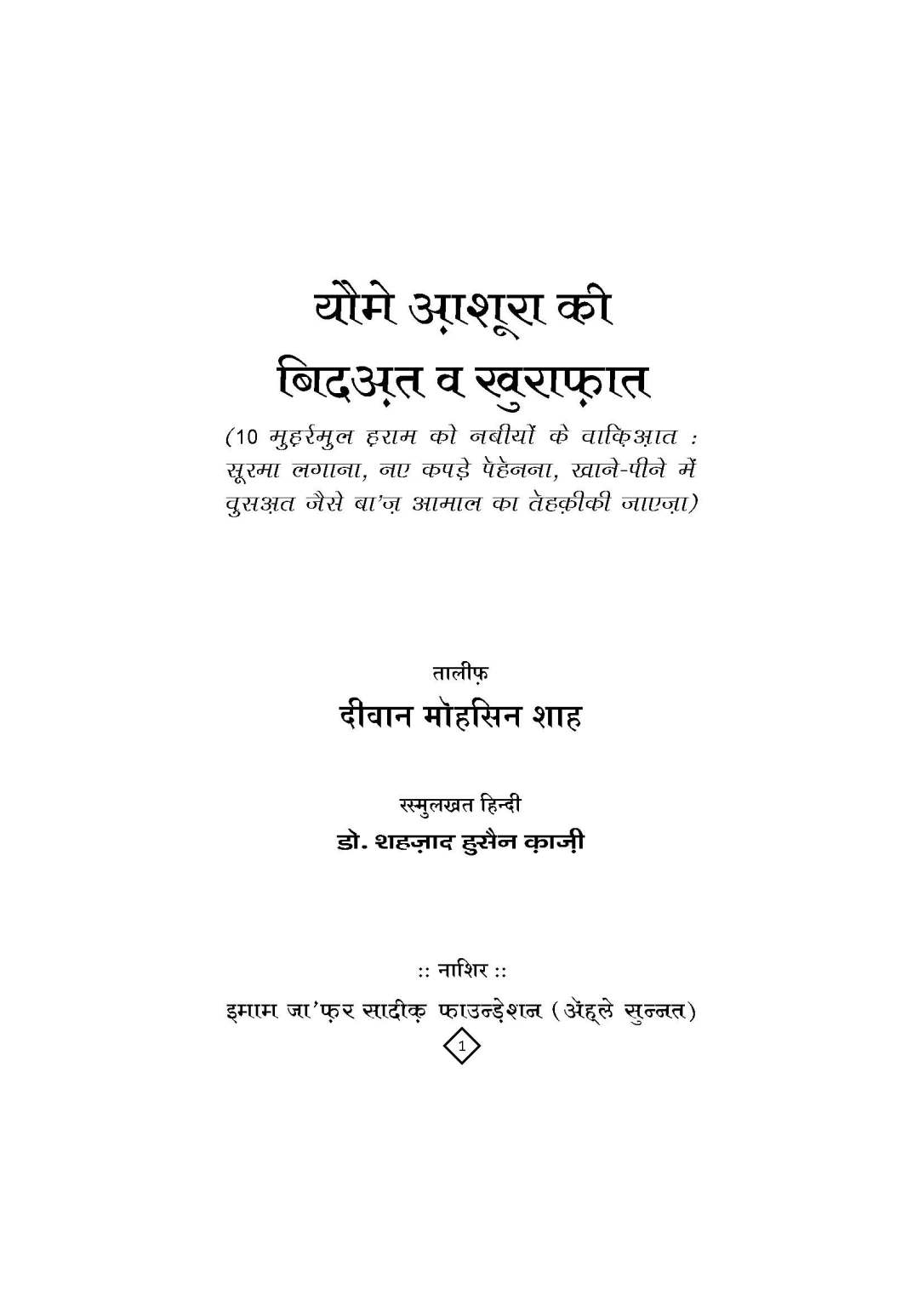 Youm_E_ASHUR_Book_Page_02