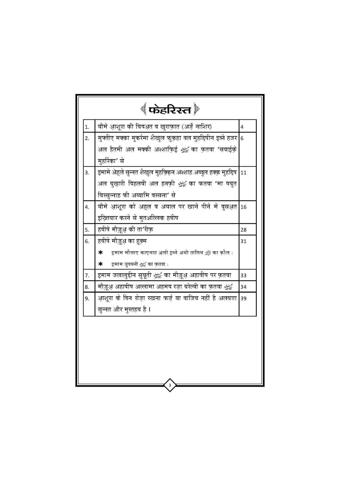 Youm_E_ASHUR_Book_Page_04