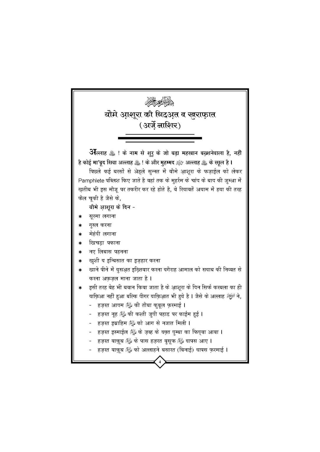 Youm_E_ASHUR_Book_Page_05