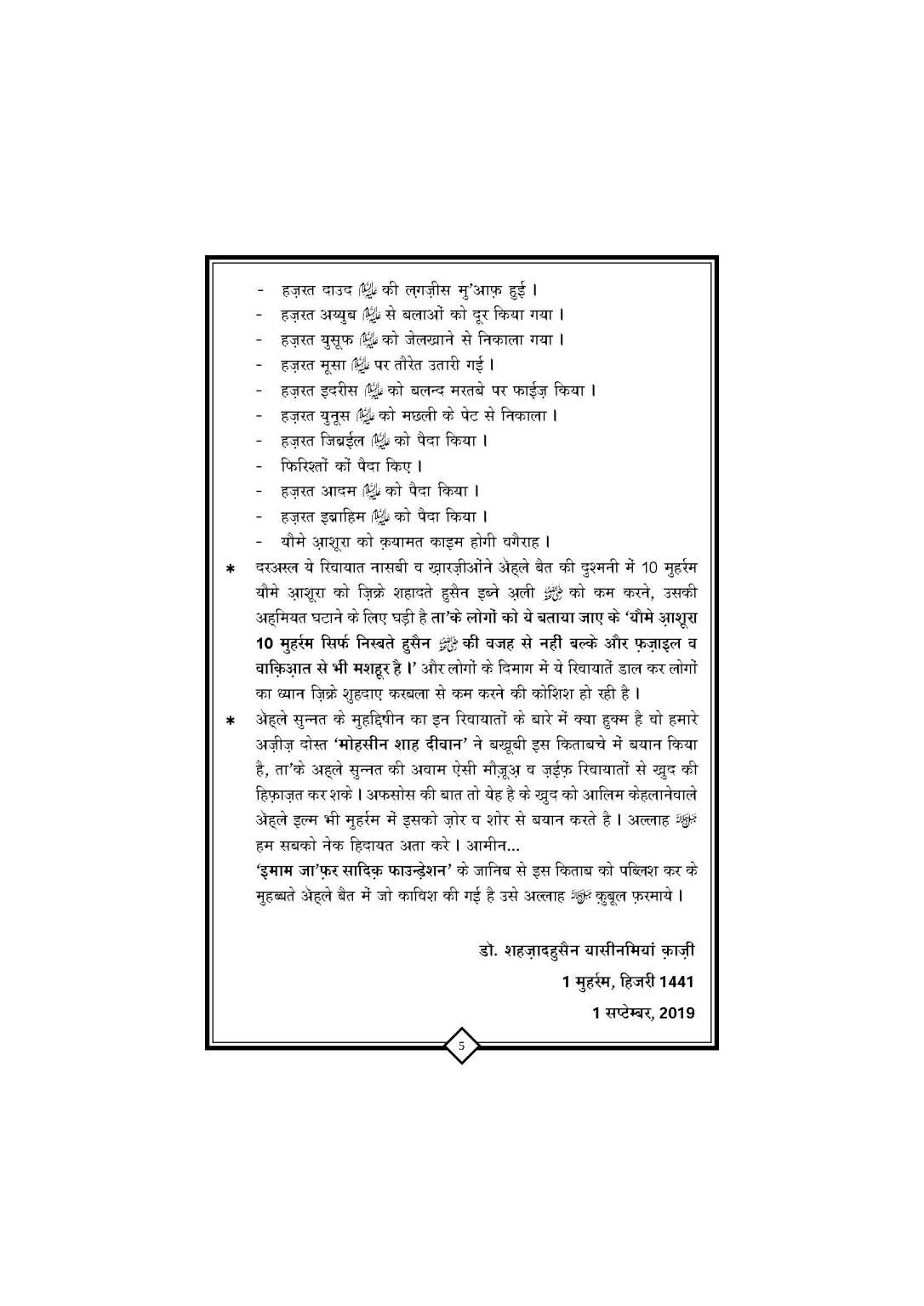 Youm_E_ASHUR_Book_Page_06